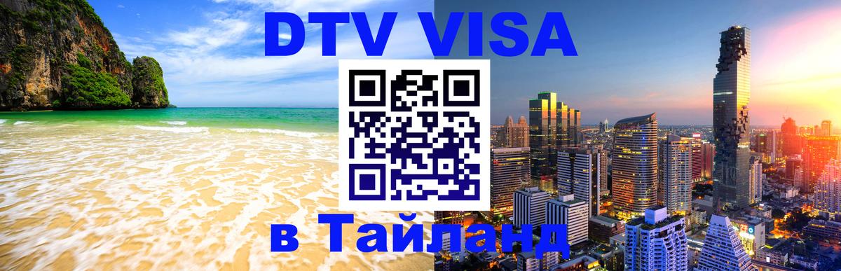 Оформление DTV визы под ключ: стоимость и тарифы, только загранпаспорт - 